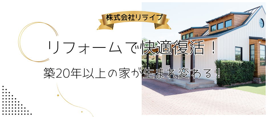 リフォーム 値段・優先度を説明したブログアイキャッチ